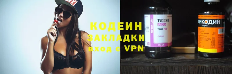 площадка Telegram  Кстово  Кодеиновый сироп Lean Purple Drank 